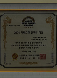 천수이_2024_자랑스런_한국인_대상(상패_메달) 크게보기